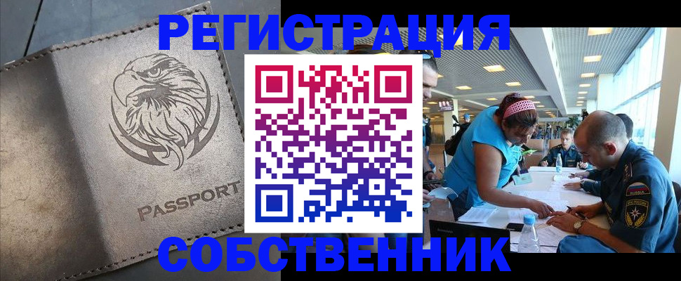 где прописаться в Спасске-Дальнем