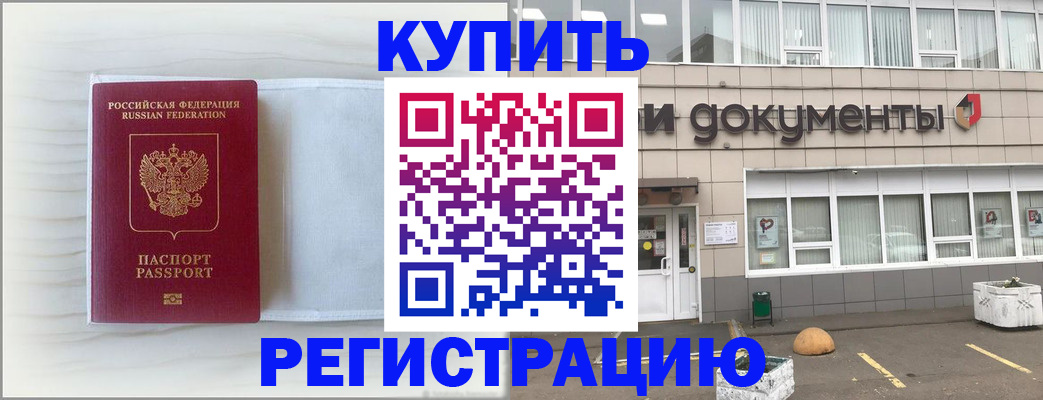 прописка для военкомата в Спасске-Дальнем