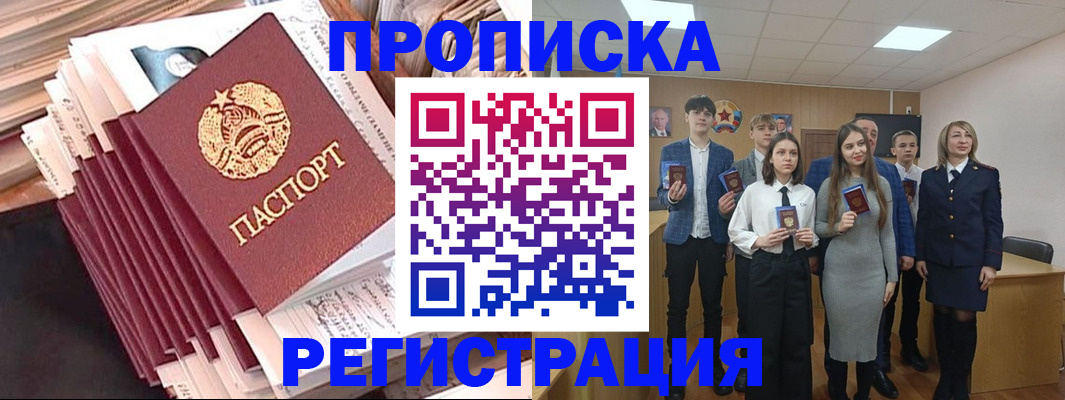 где прописаться в Спасске-Дальнем